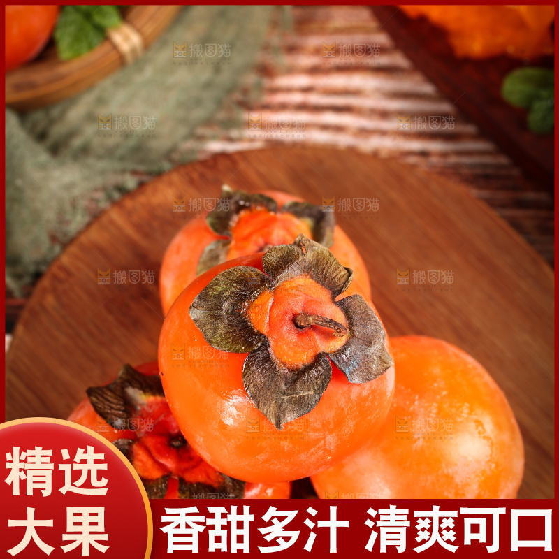 深底上的火晶柿子