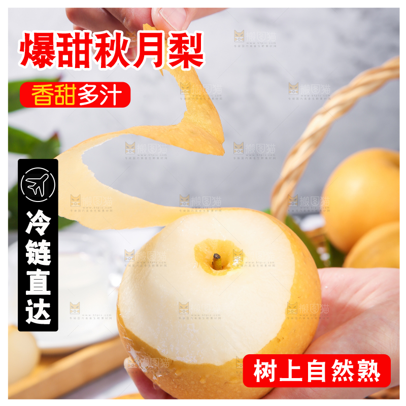 浅底上放着秋月梨