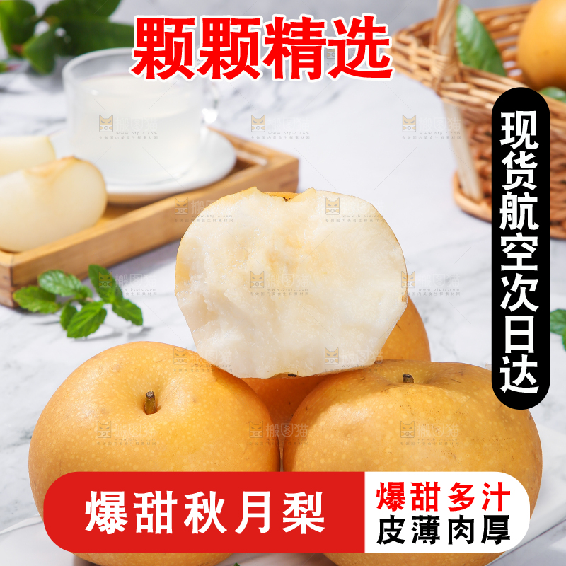浅底上放着秋月梨