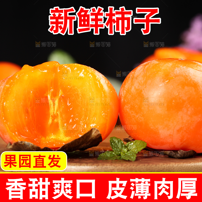 深底上的火晶柿子