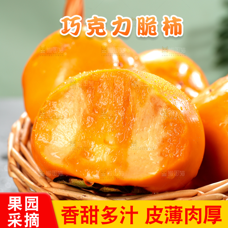 巧克力脆柿