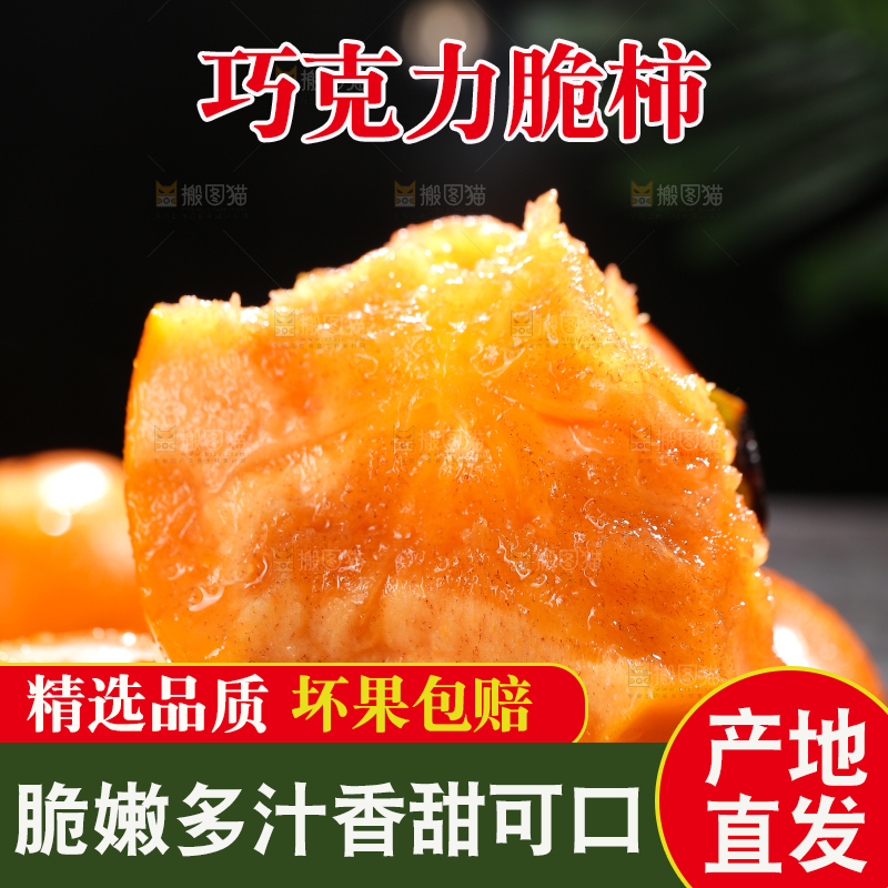 深底上的巧克力脆柿