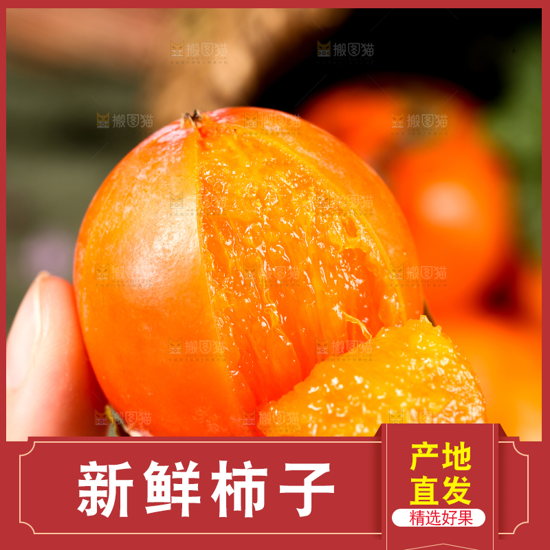 深底上的火晶柿子