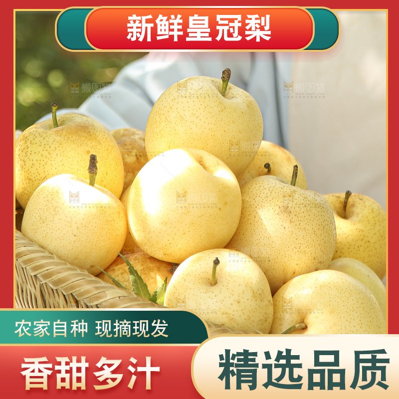 手里拿着新鲜皇冠梨