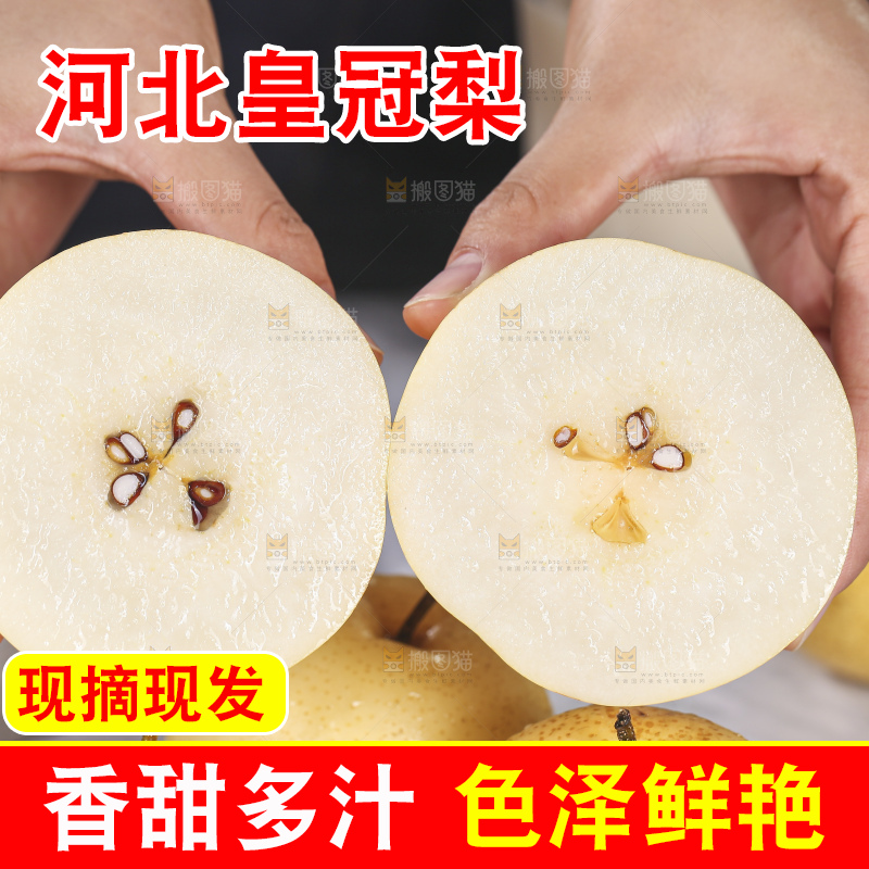 浅底上的皇冠梨