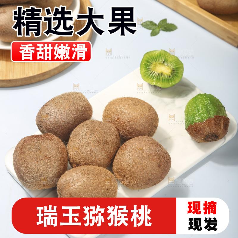 浅底上的瑞玉猕猴桃