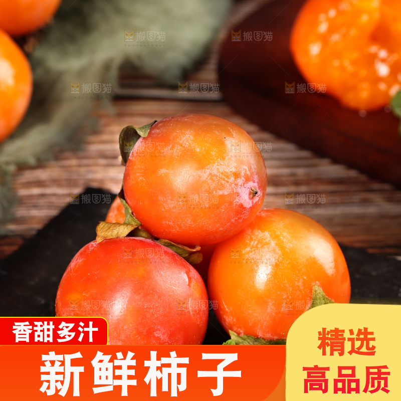深底上的火晶柿子
