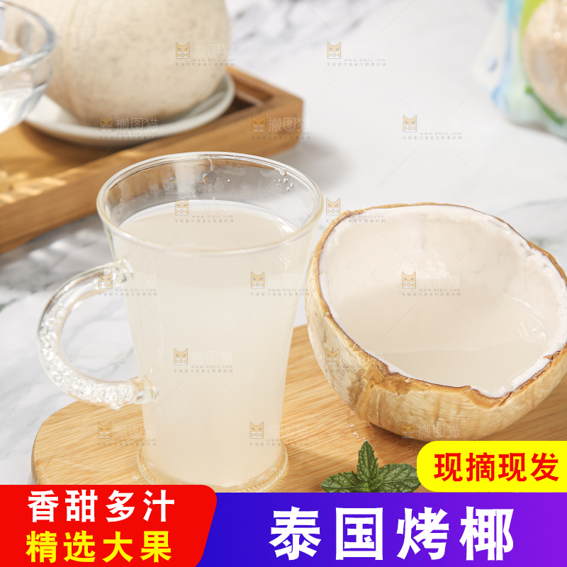 浅底上的泰国进口烤椰