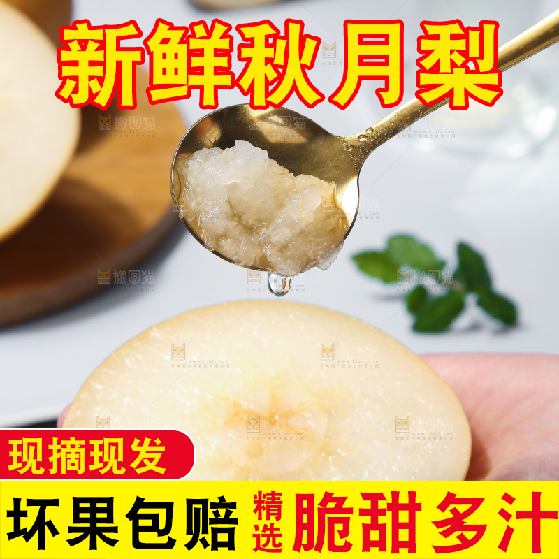 深底上放着的秋月梨