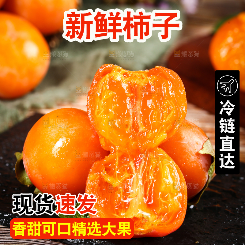 深底上的火晶柿子