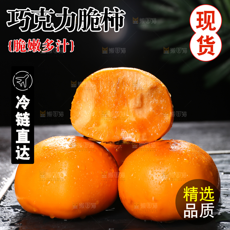 深底上的巧克力脆柿