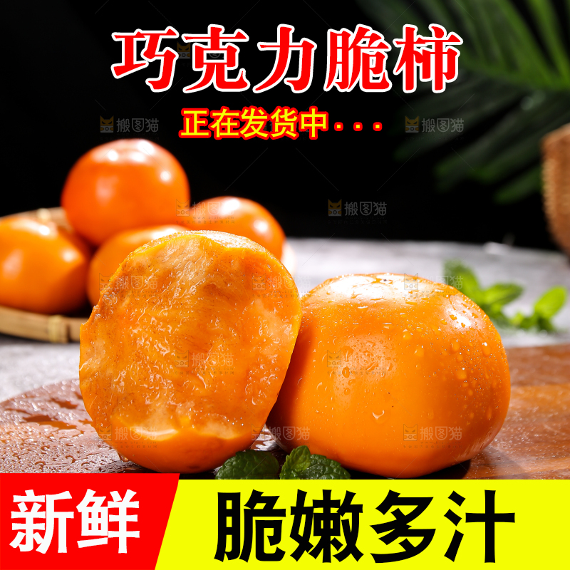 深底上的巧克力脆柿