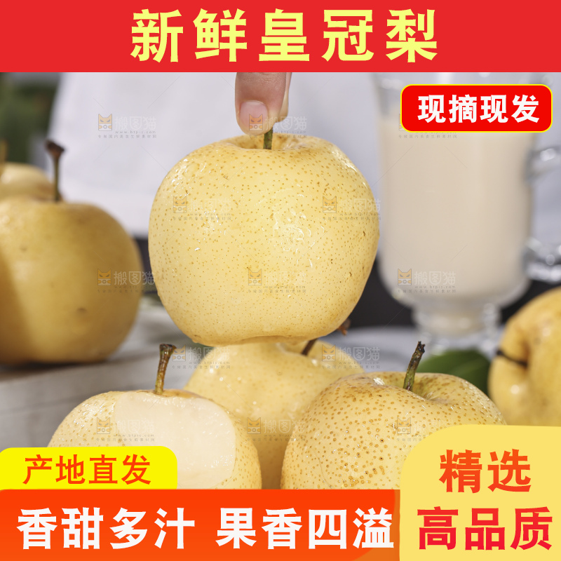 浅底上的皇冠梨