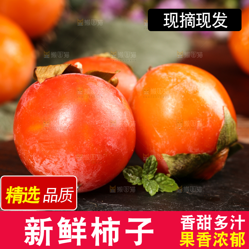 深底上的火晶柿子