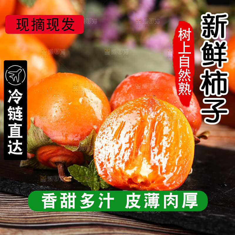 深底上的火晶柿子