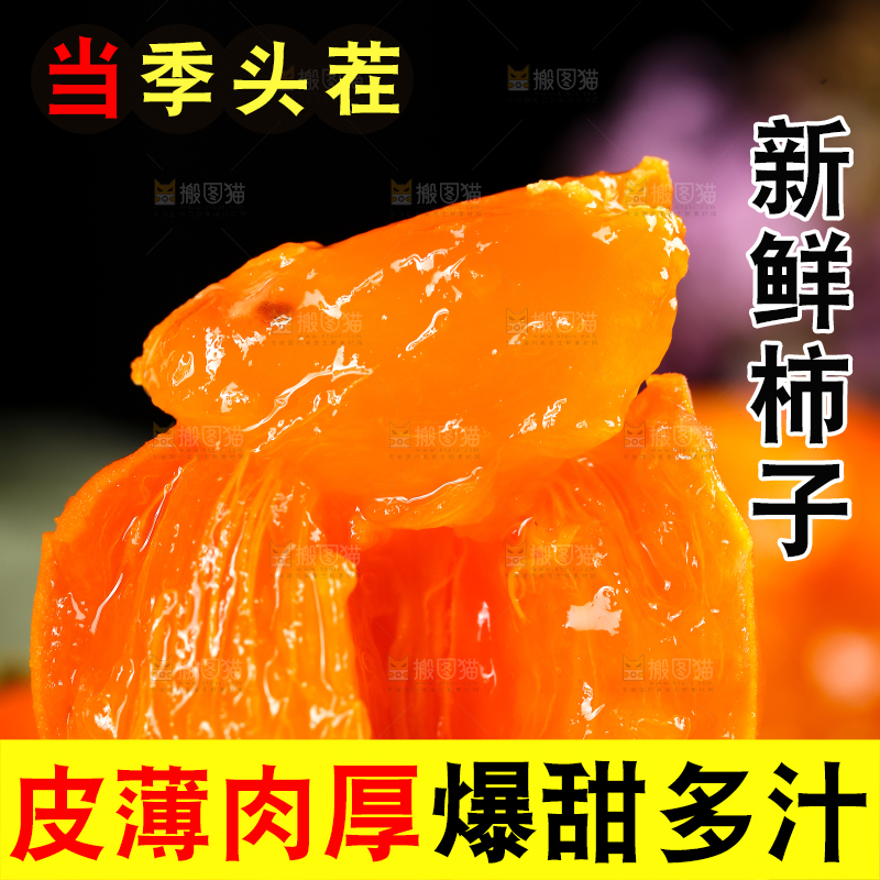 深底上的火晶柿子