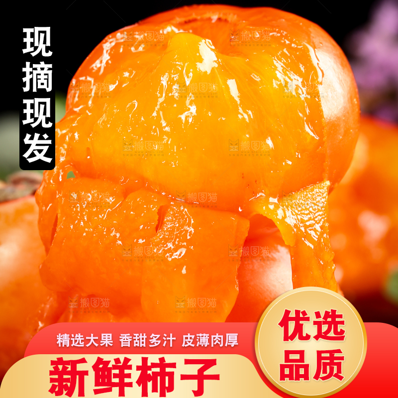 深底上的火晶柿子