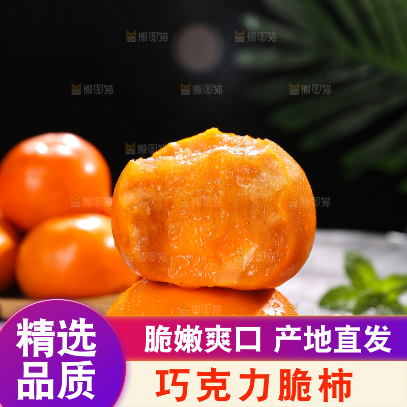 深底上的巧克力脆柿