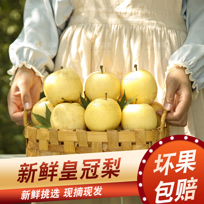 手里拿着新鲜皇冠梨