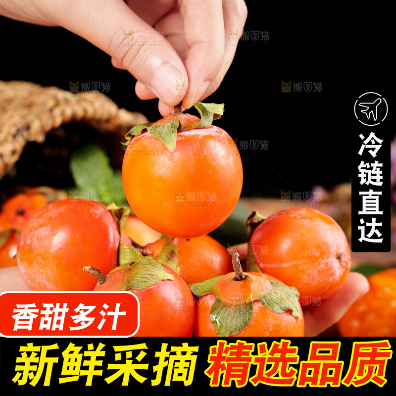 深底上的火晶柿子