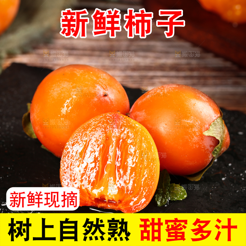 深底上的火晶柿子