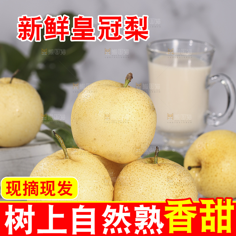 浅底上的皇冠梨