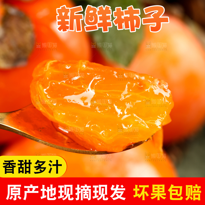 深底上的火晶柿子