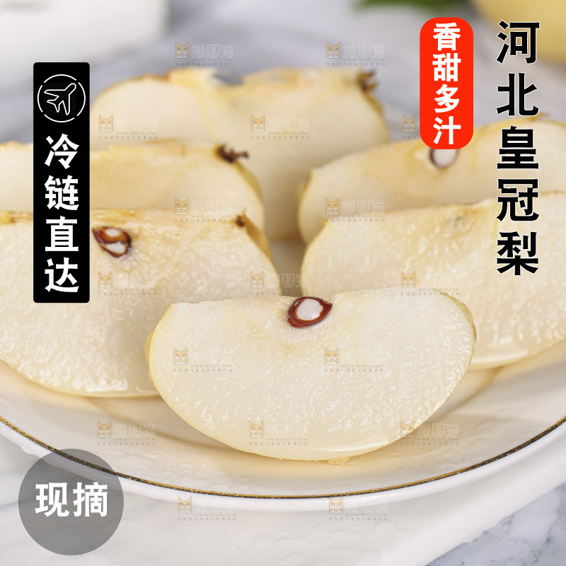 浅底上的皇冠梨