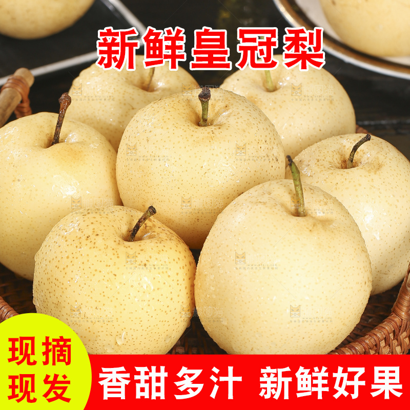 木底上的新鲜皇冠梨