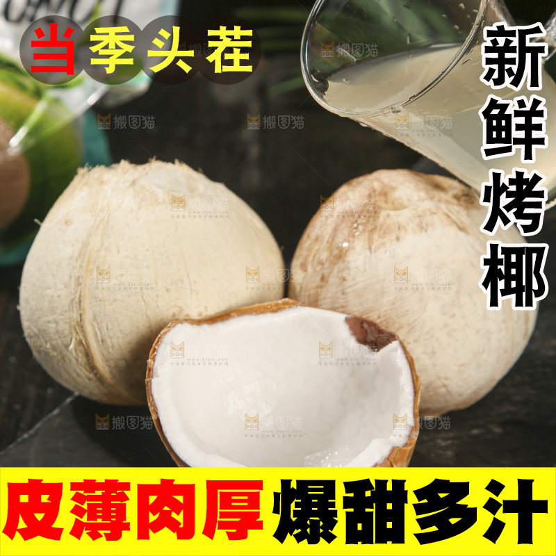 深底上的泰国进口烤椰