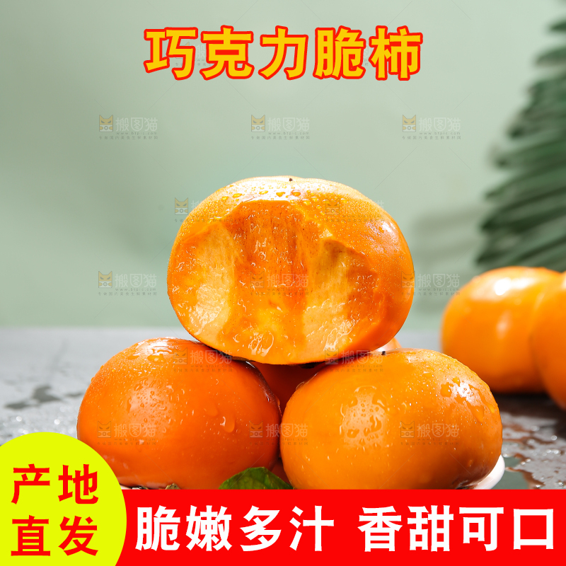 深底上的巧克力脆柿