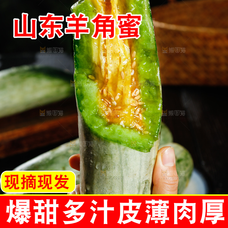 黑底上放着山东羊角蜜甜瓜