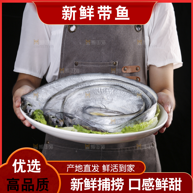深底新鲜带鱼