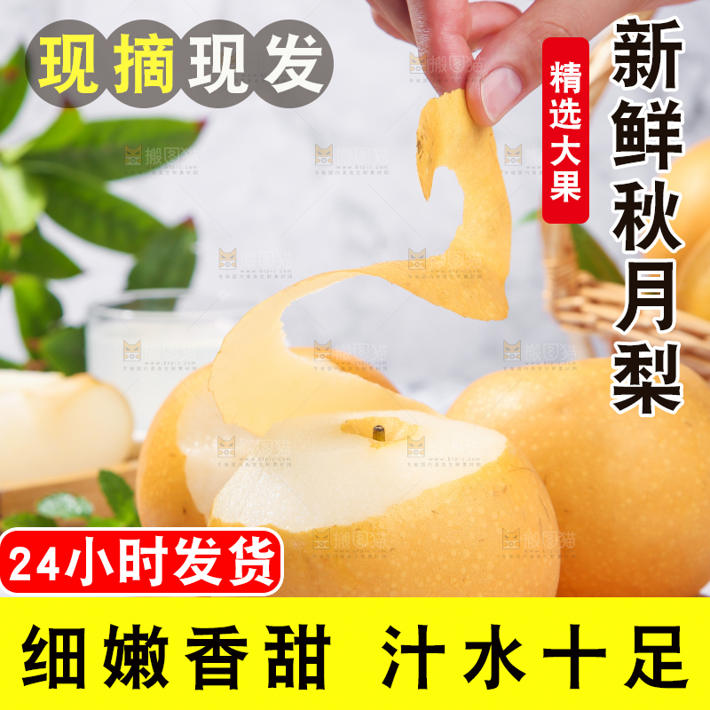 浅底上放着秋月梨