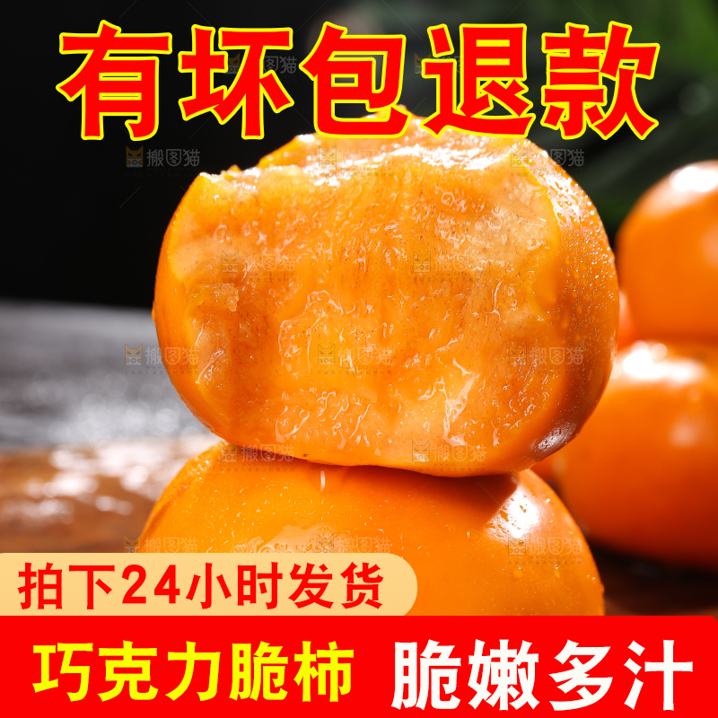 巧克力脆柿