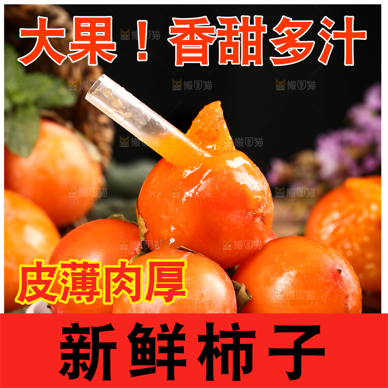 深底上的火晶柿子