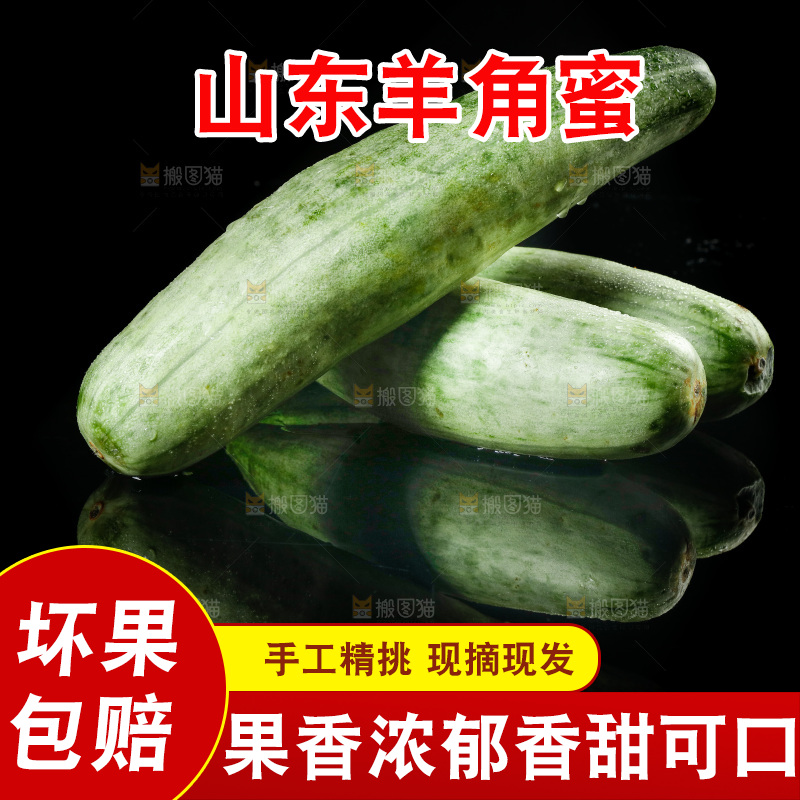 黑底上放着山东羊角蜜甜瓜