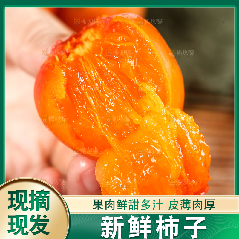 深底上的火晶柿子