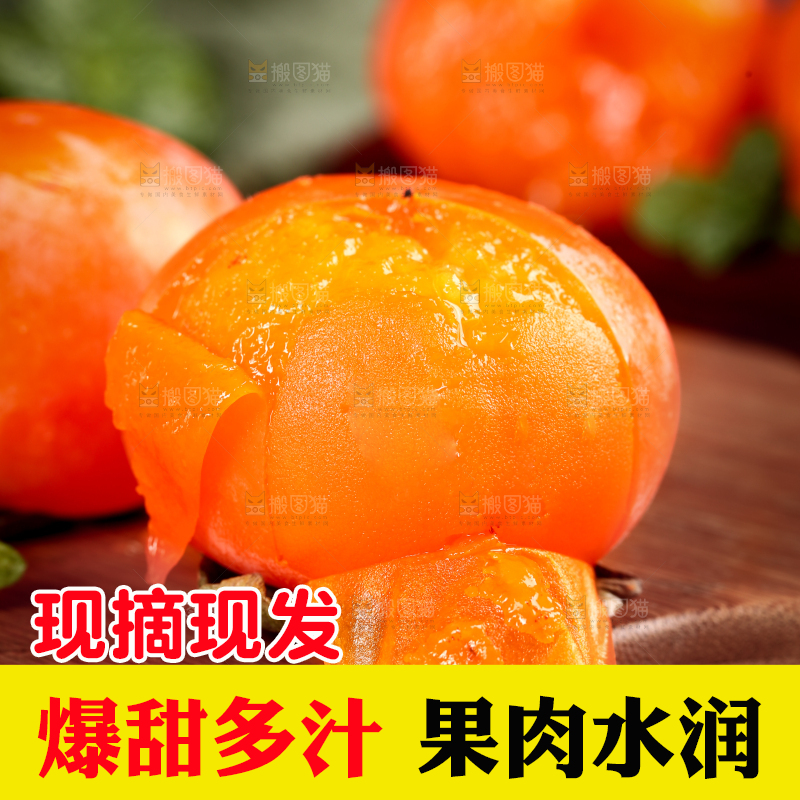 深底上的火晶柿子