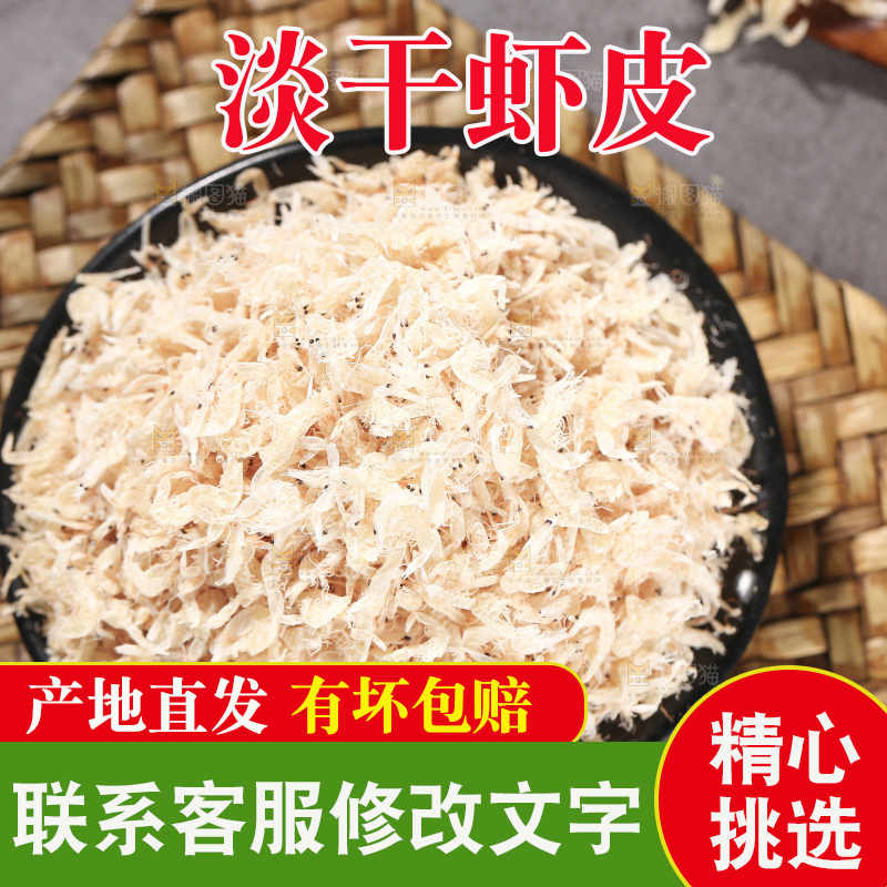 深底上的虾米皮