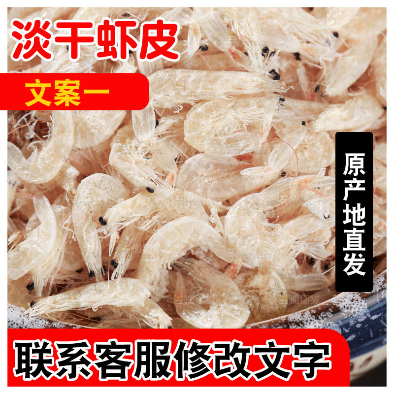 深底上的虾米皮