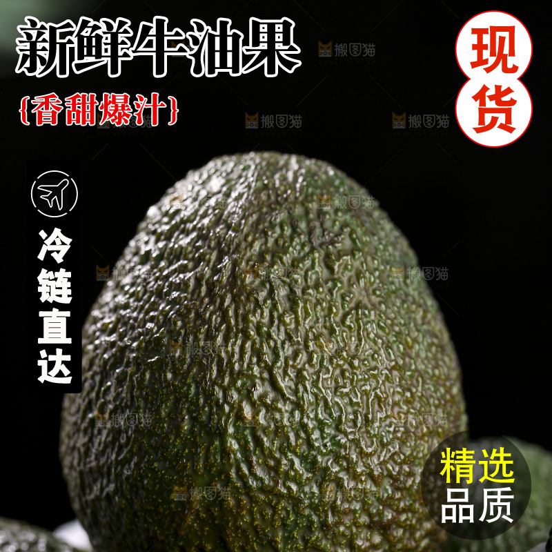 木底上的墨西哥牛油果