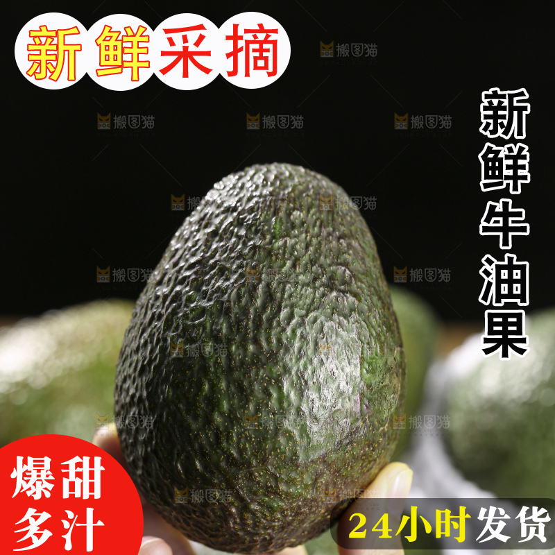 木底上的墨西哥牛油果