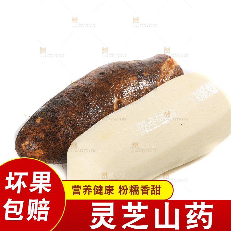 白底上的云南灵芝山药