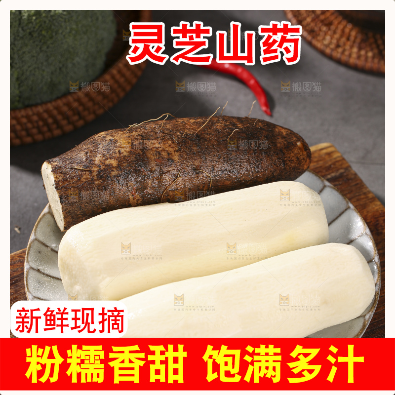 深底上放着灵芝山药