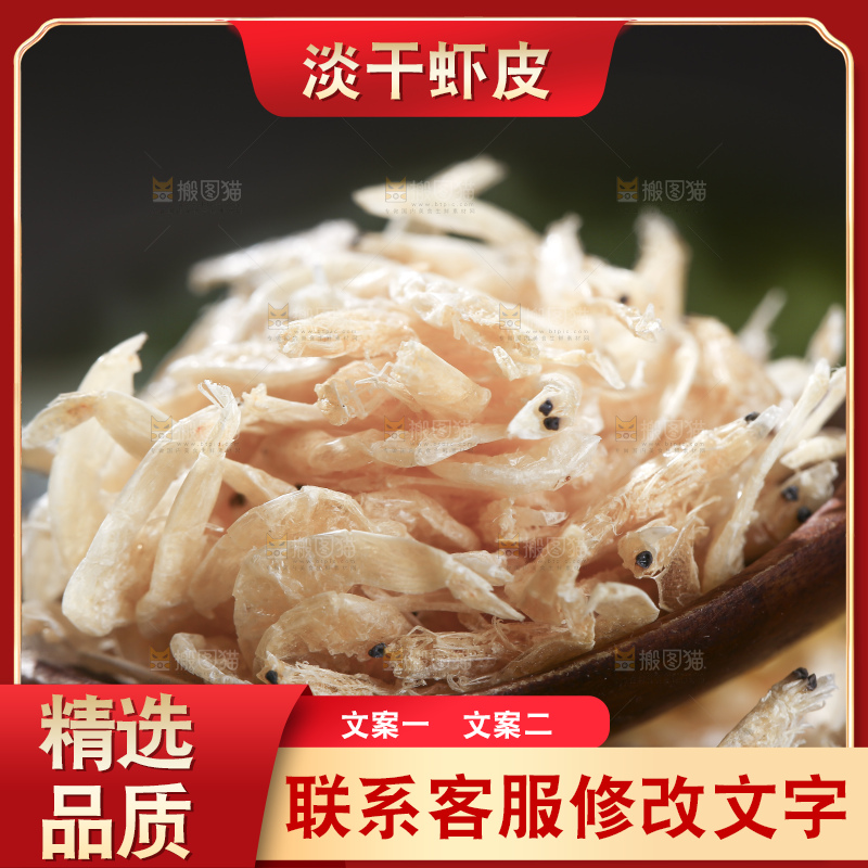 深底上的虾米皮