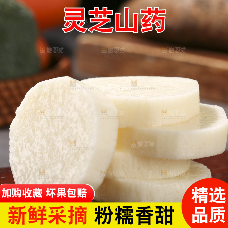 深底上放着灵芝山药
