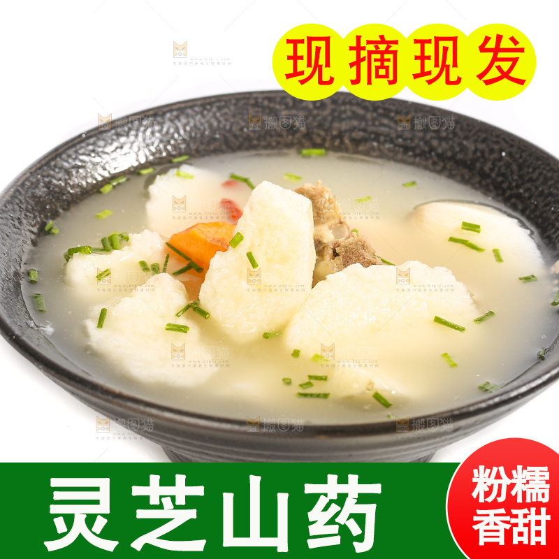 白底上的云南灵芝山药