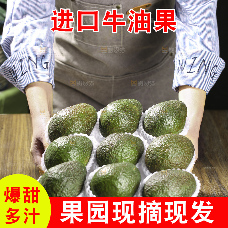 木底上的墨西哥牛油果
