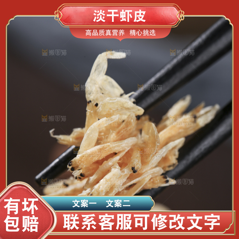 深底上的虾米皮